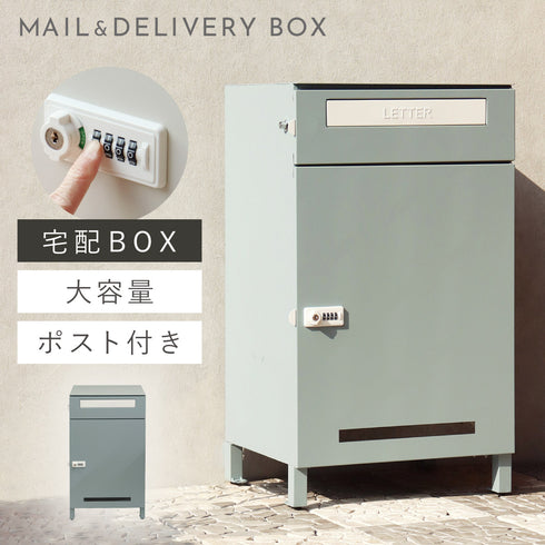 宅配ボックス付きポスト Estella-エステラ-